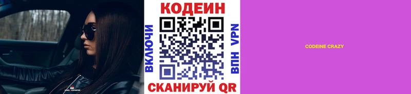 mega ССЫЛКА  Можайск  Кодеиновый сироп Lean напиток Lean (лин) 